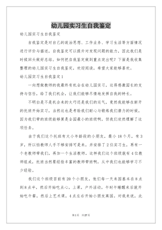 幼儿园实习生自我鉴定