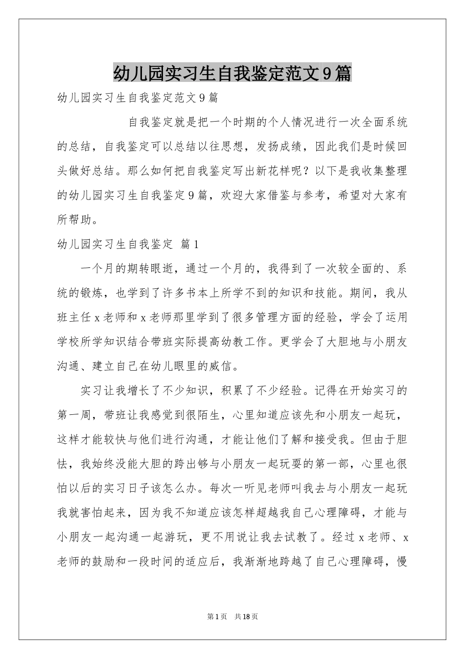 幼儿园实习生自我鉴定范本9篇_第1页