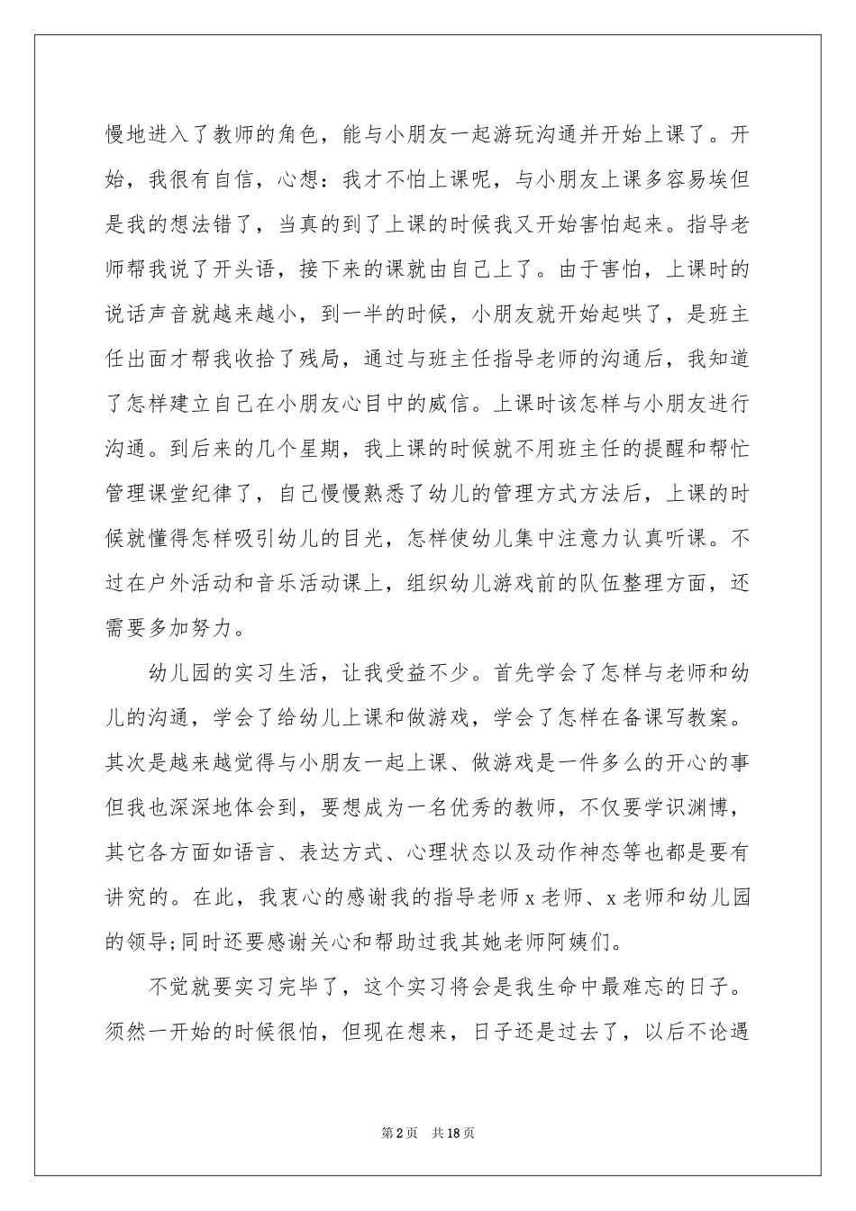 幼儿园实习生自我鉴定范本9篇_第2页