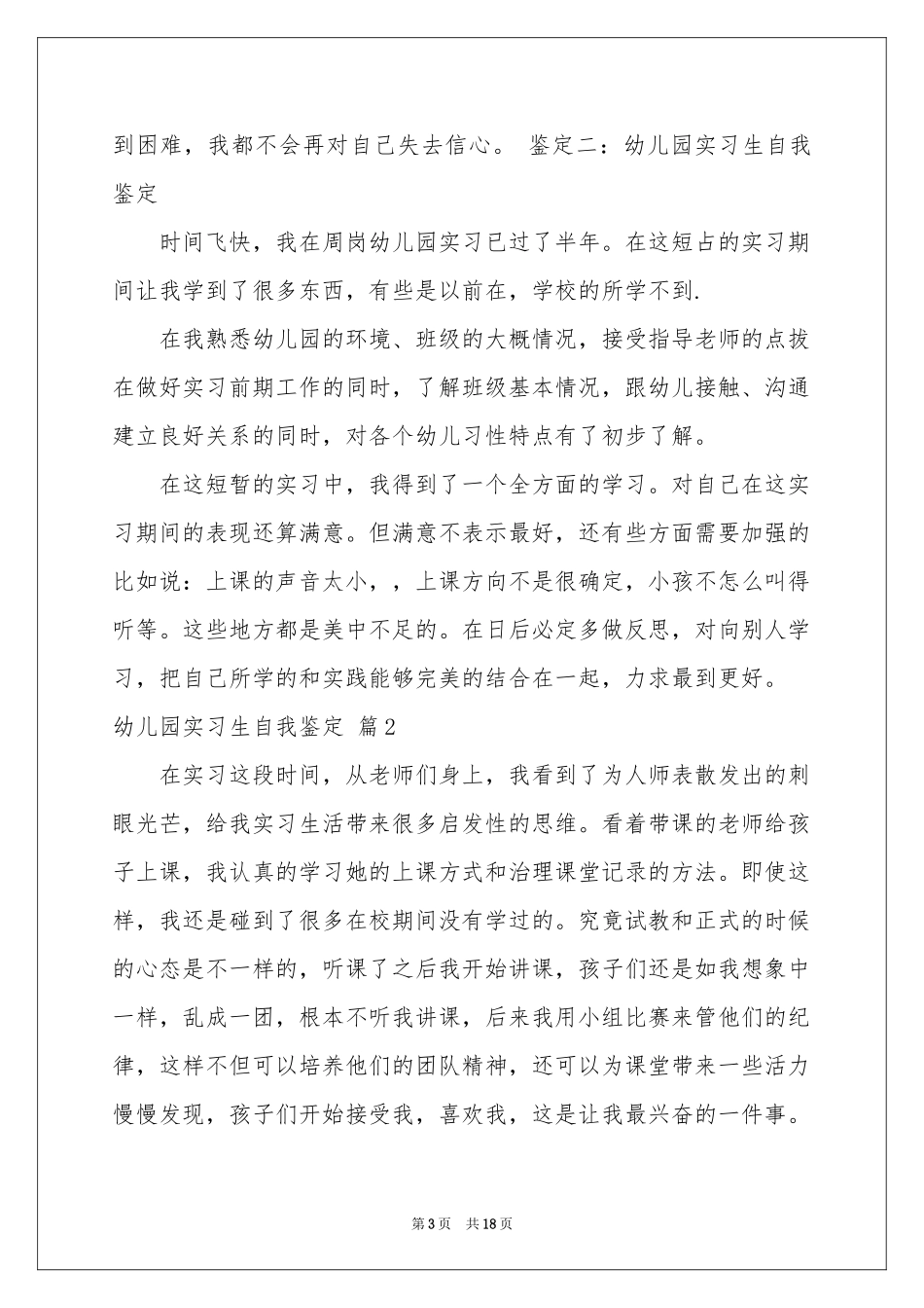 幼儿园实习生自我鉴定范本9篇_第3页