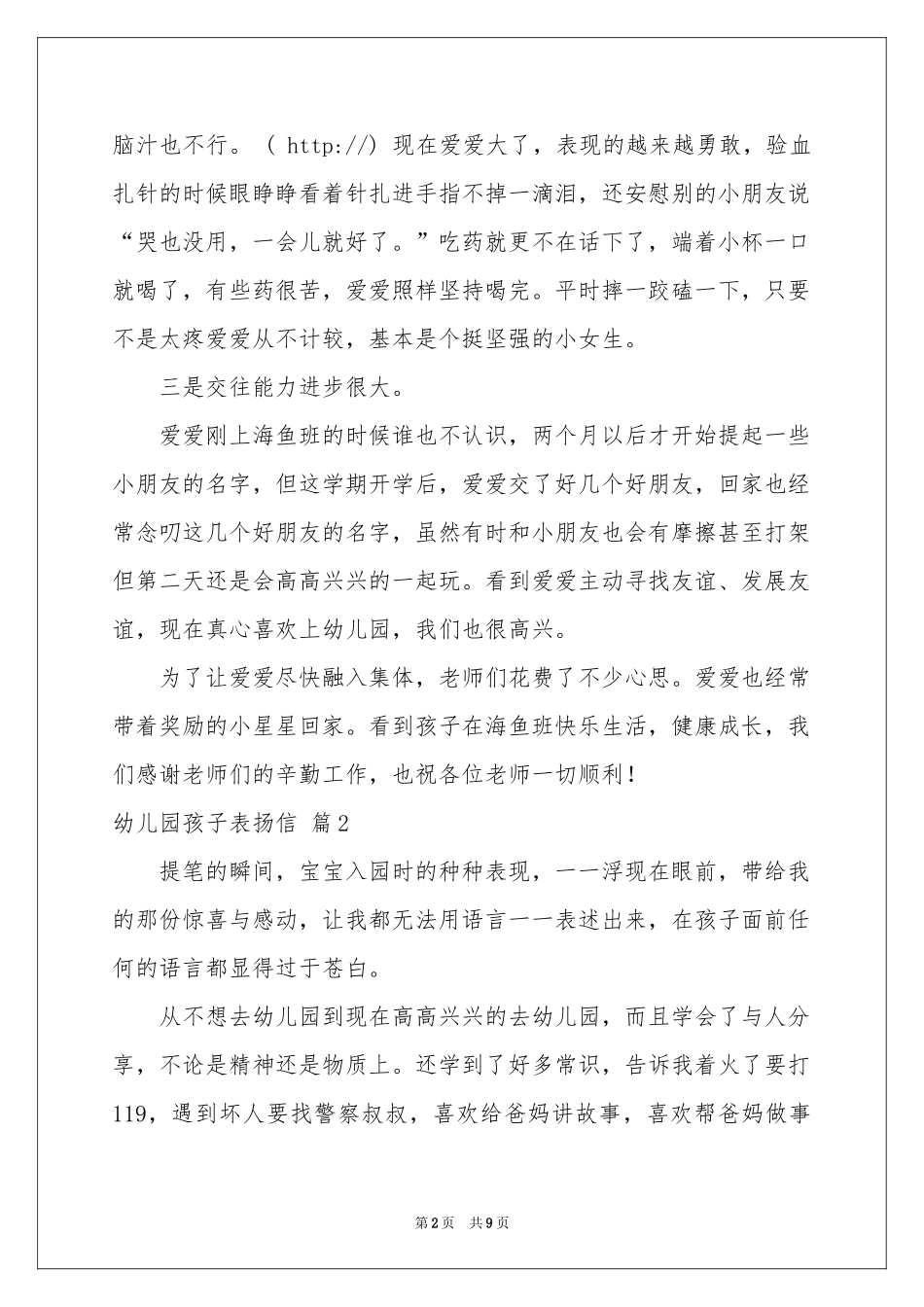 幼儿园孩子表扬信锦集7篇_第2页