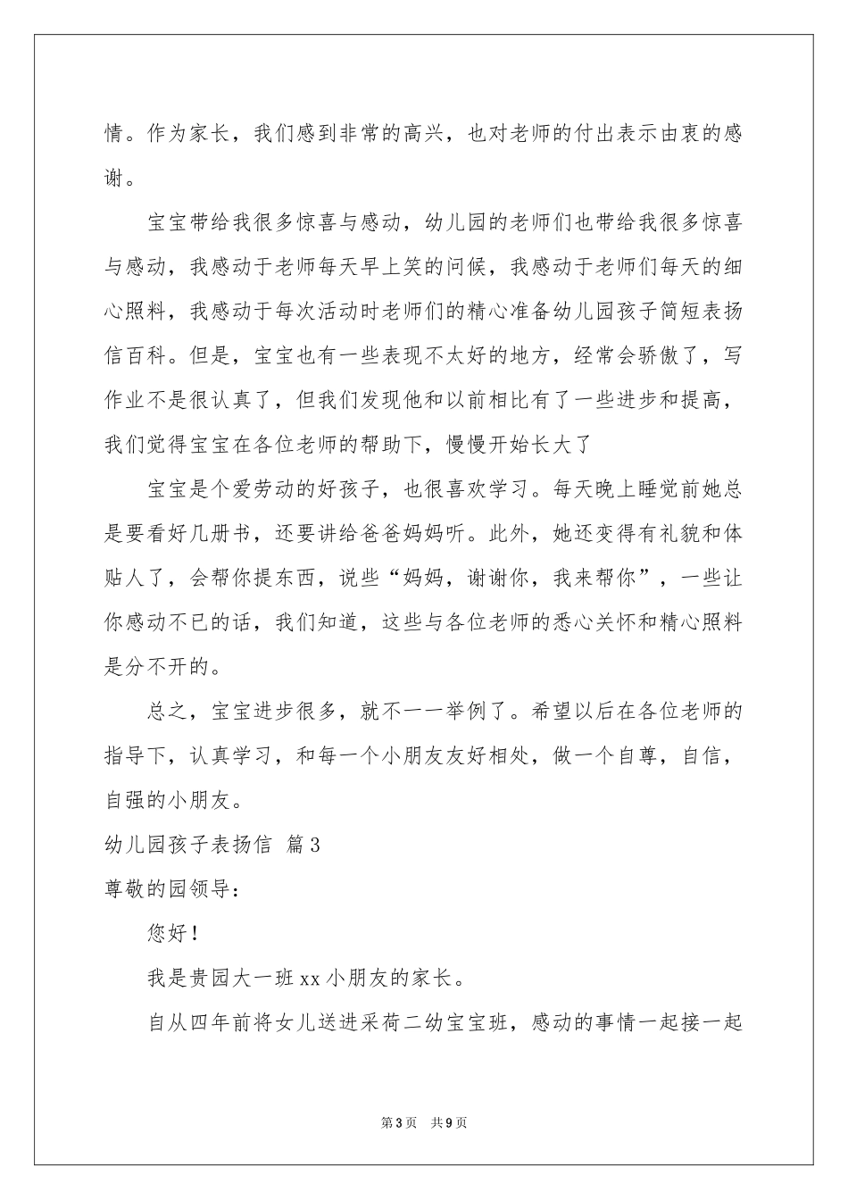 幼儿园孩子表扬信锦集7篇_第3页