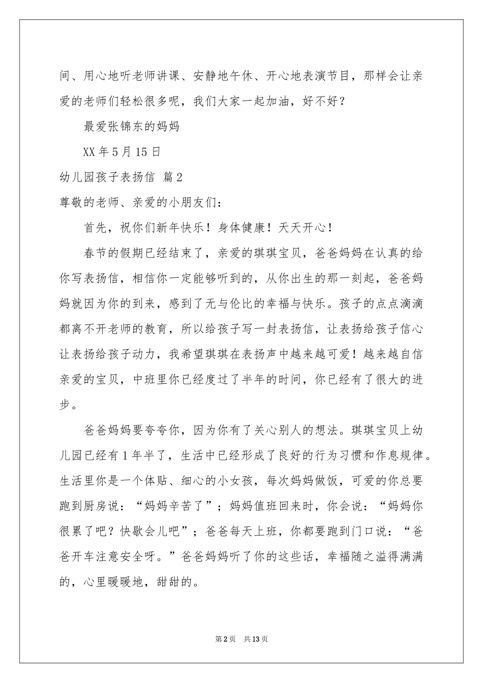 幼儿园孩子表扬信锦集十篇_第2页
