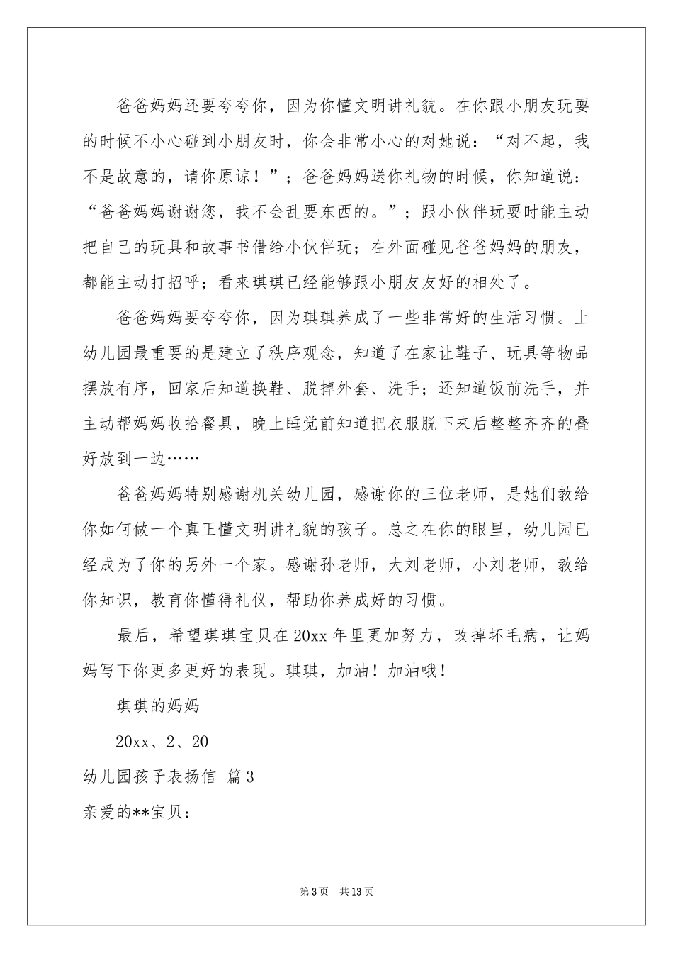 幼儿园孩子表扬信锦集十篇_第3页