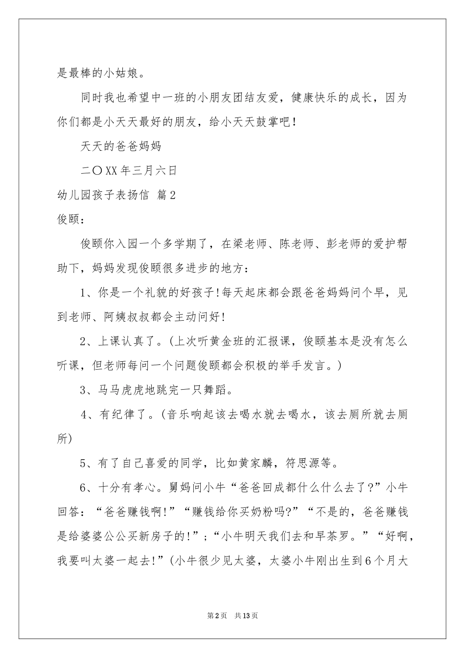幼儿园孩子表扬信九篇_第2页