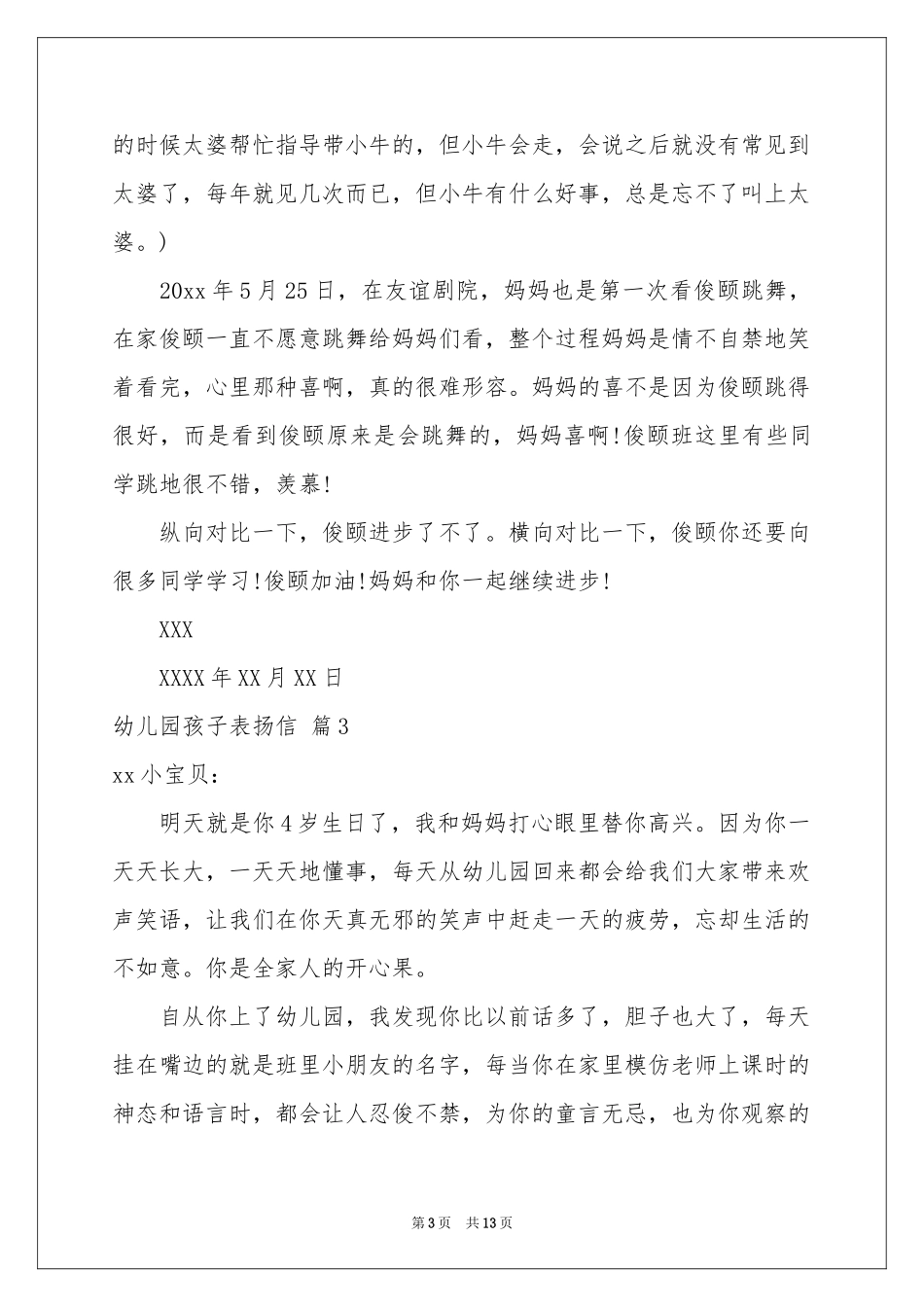 幼儿园孩子表扬信九篇_第3页