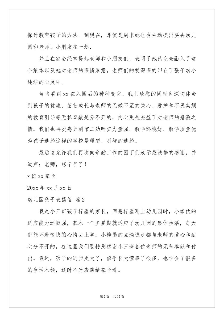 幼儿园孩子表扬信汇编8篇_第2页