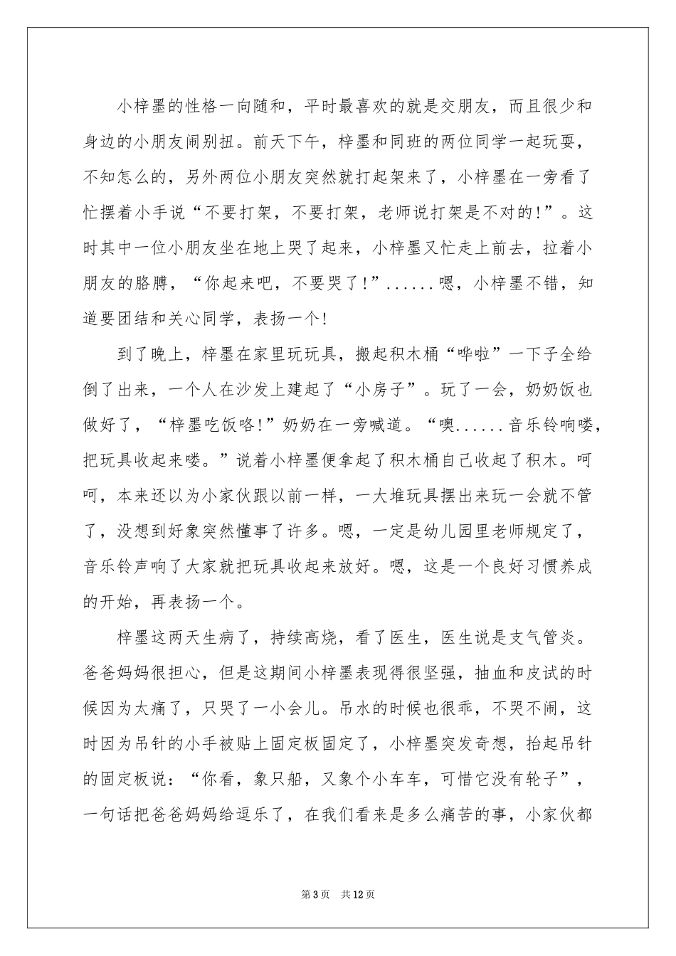幼儿园孩子表扬信汇编8篇_第3页