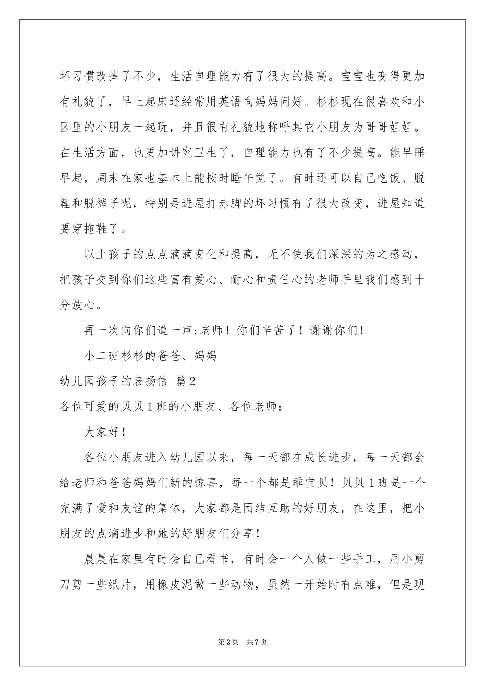 幼儿园孩子的表扬信范本合集6篇_第2页