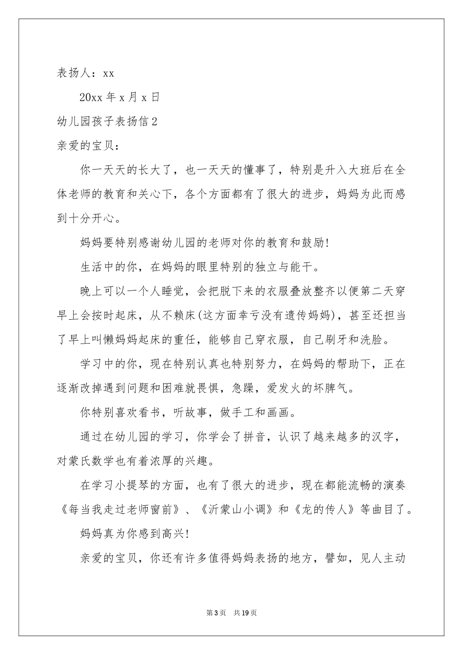 幼儿园孩子表扬信15篇_第3页