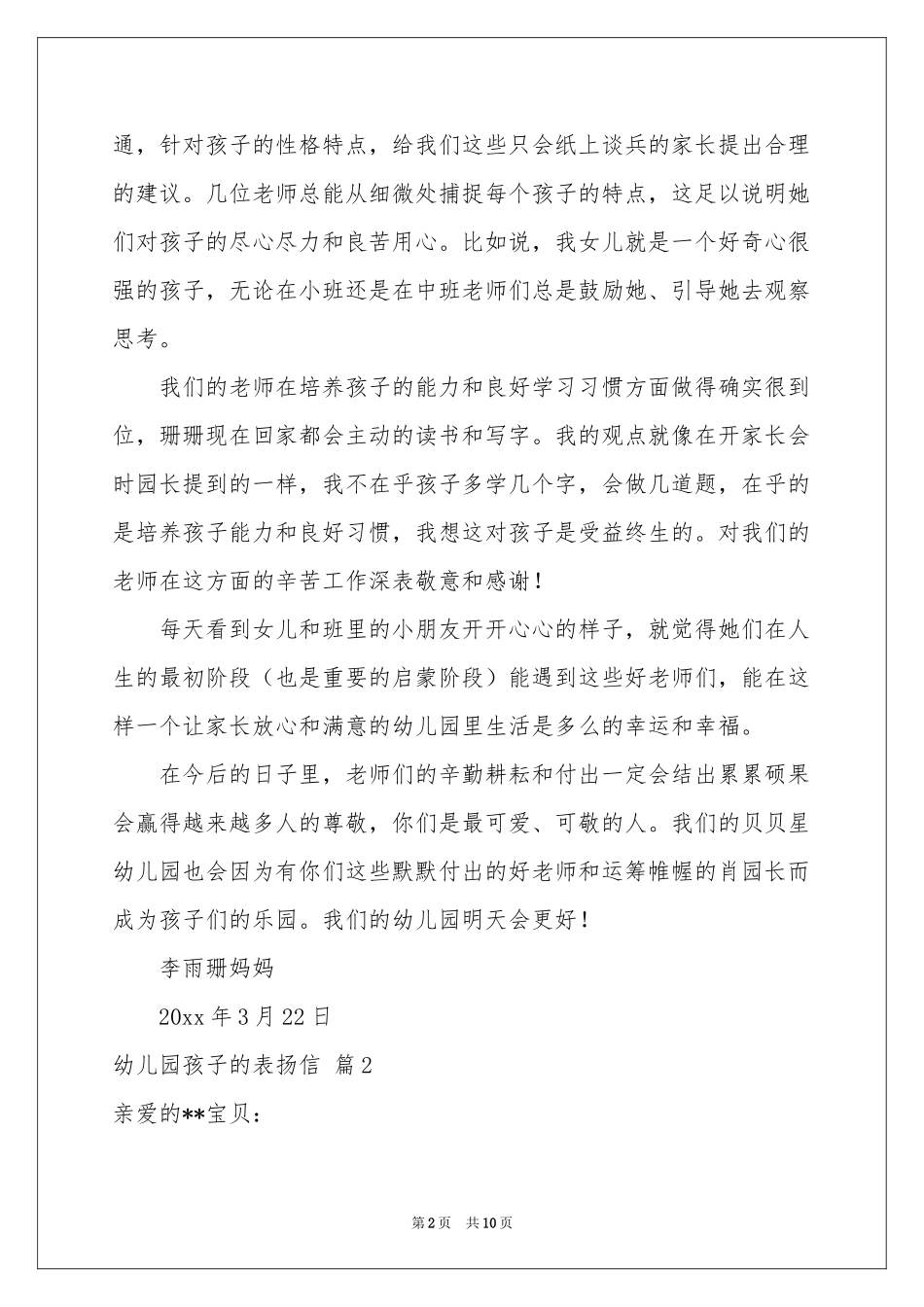 幼儿园孩子的表扬信合集8篇_第2页