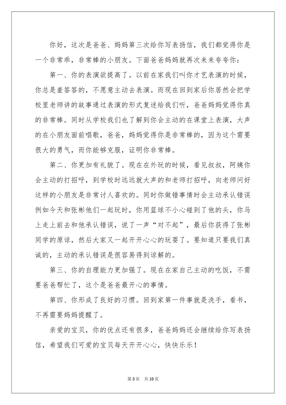 幼儿园孩子的表扬信合集8篇_第3页