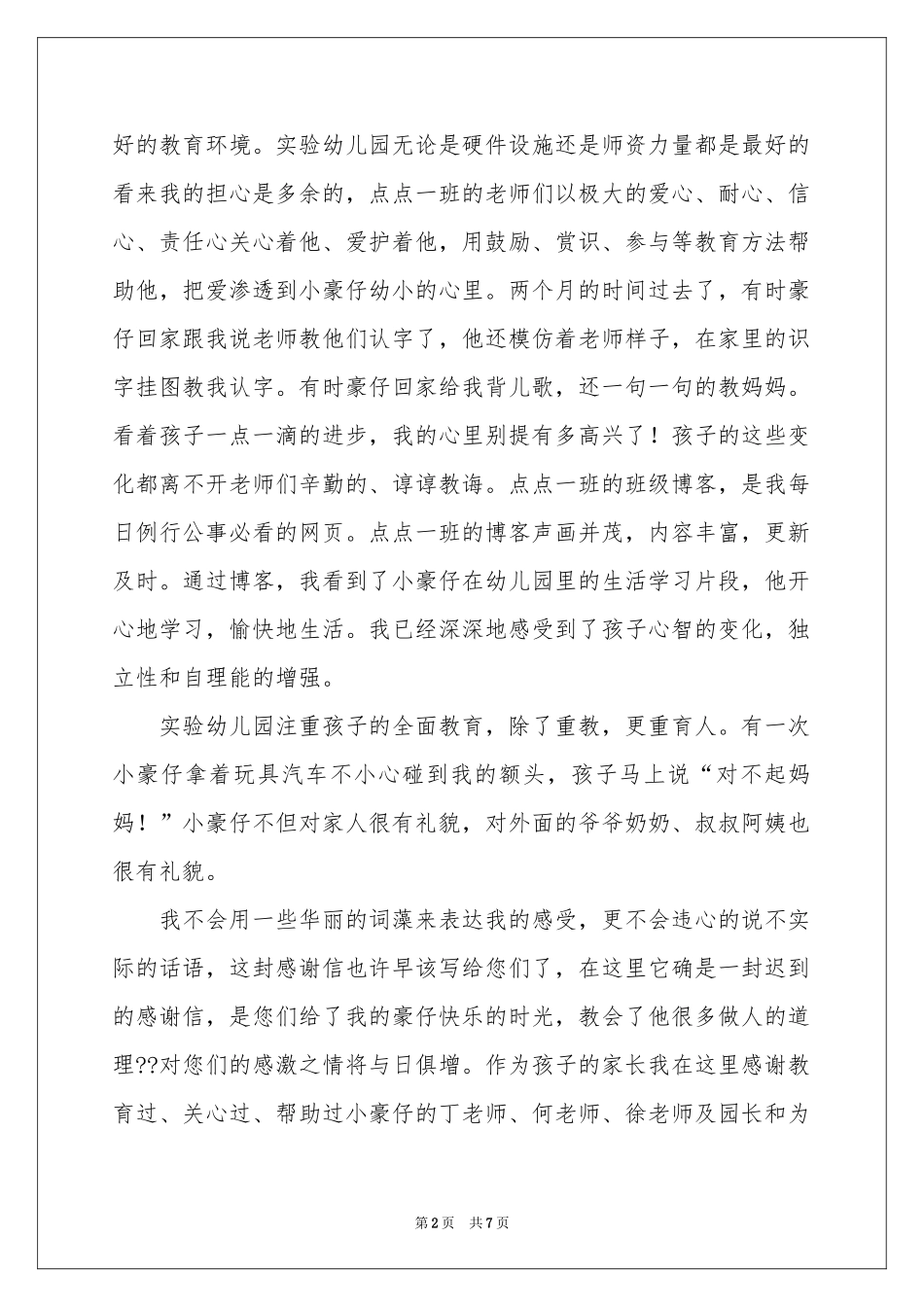 幼儿园孩子表扬信4篇_第2页