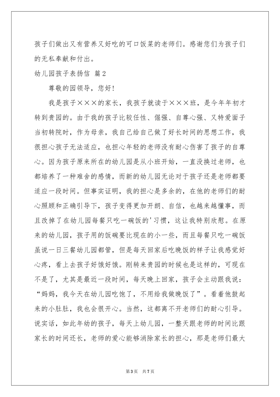 幼儿园孩子表扬信4篇_第3页