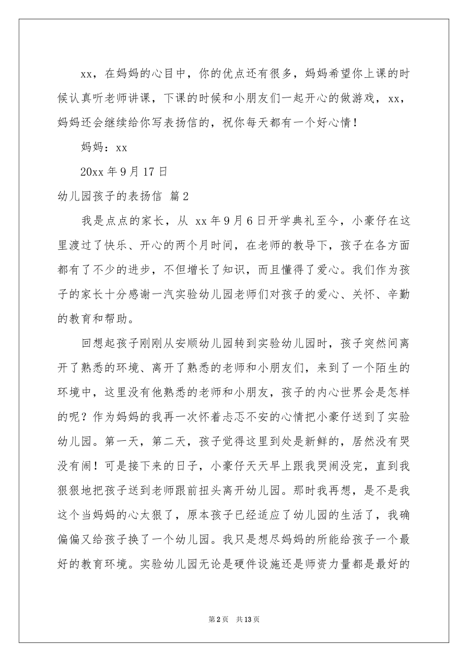 幼儿园孩子的表扬信10篇_第2页