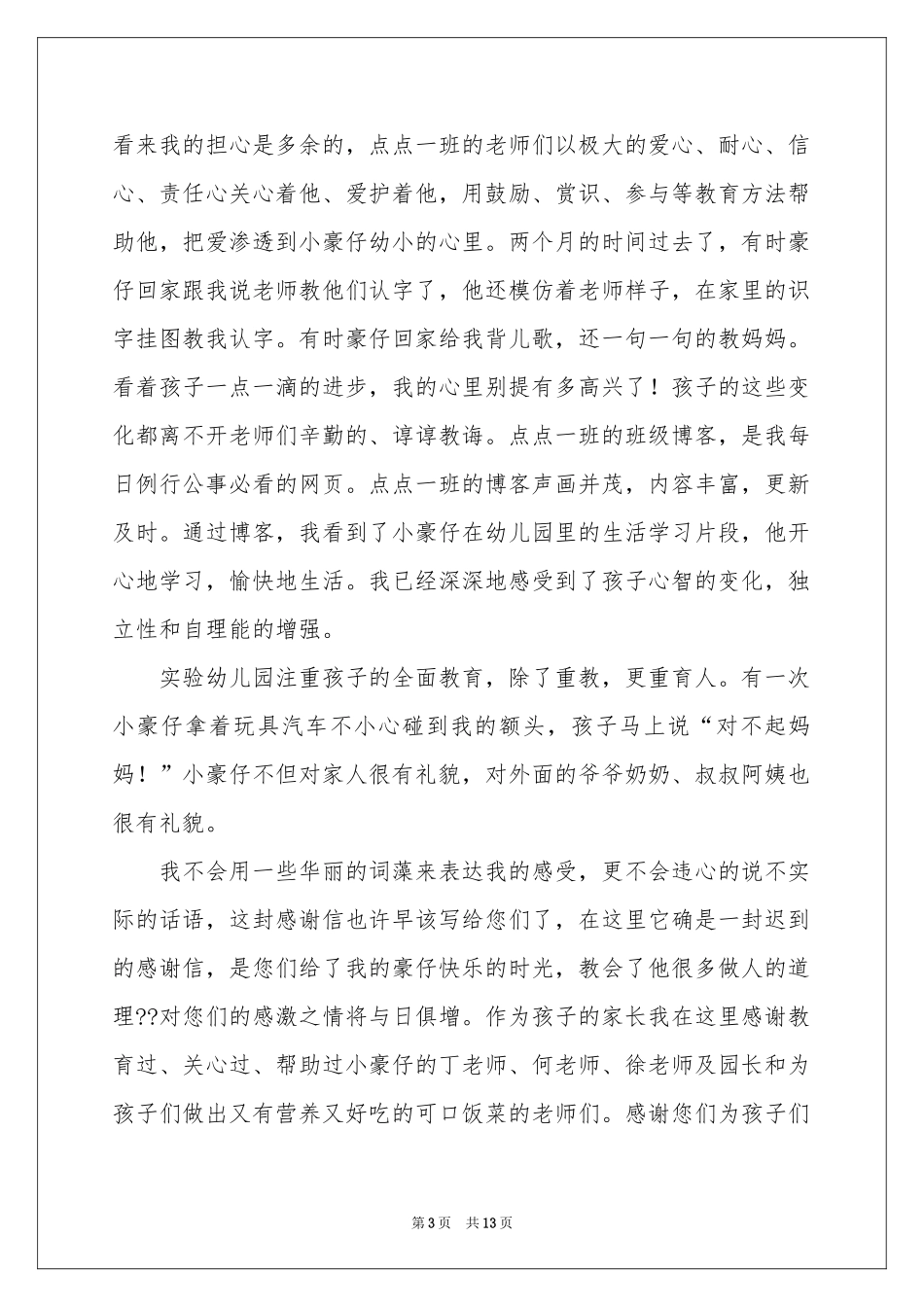 幼儿园孩子的表扬信10篇_第3页