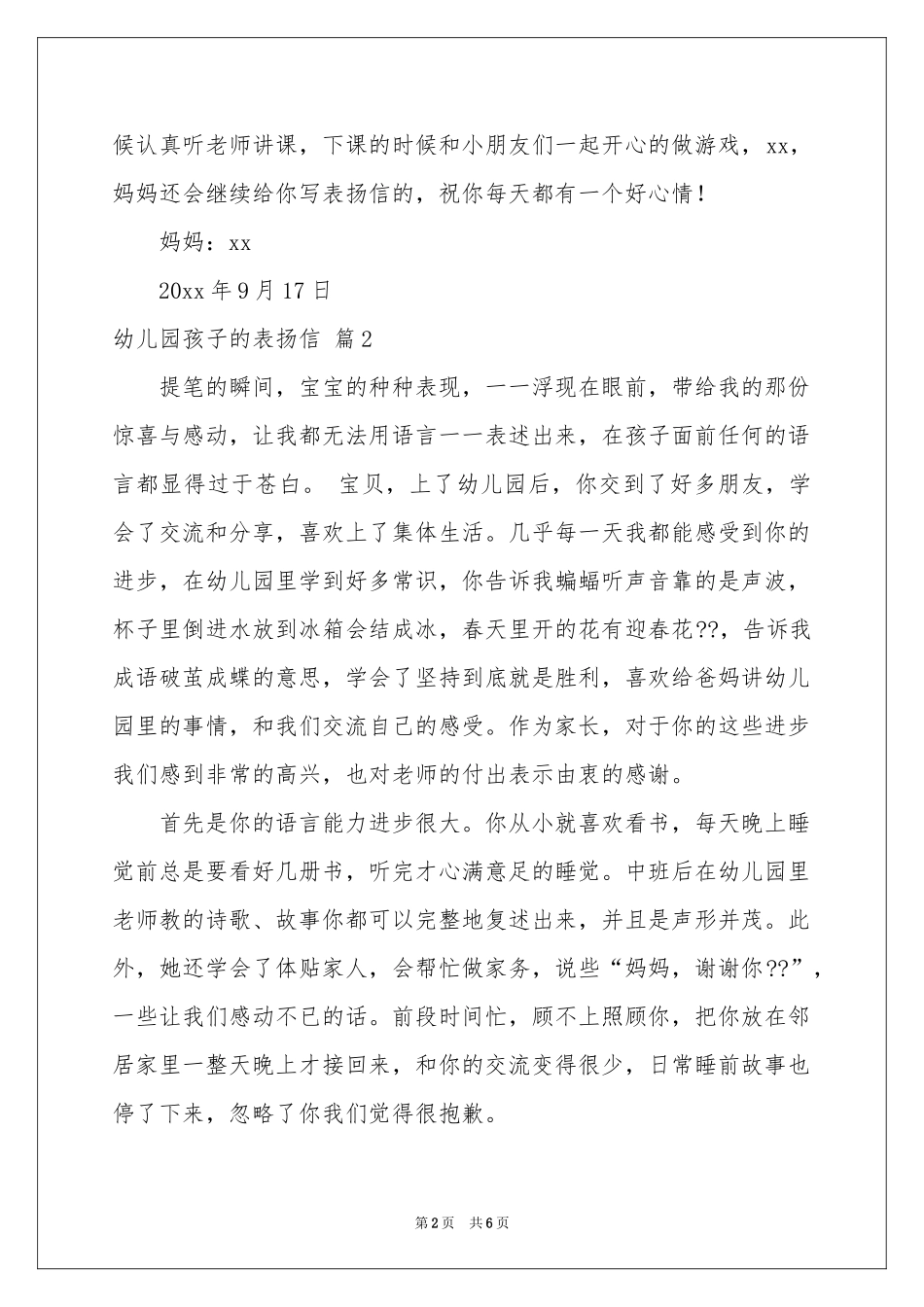 幼儿园孩子的表扬信5篇_第2页