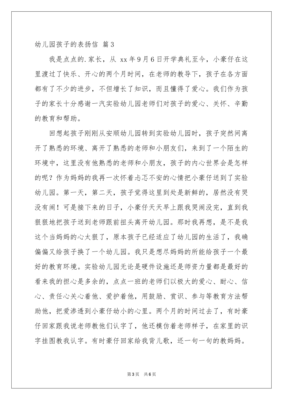 幼儿园孩子的表扬信5篇_第3页