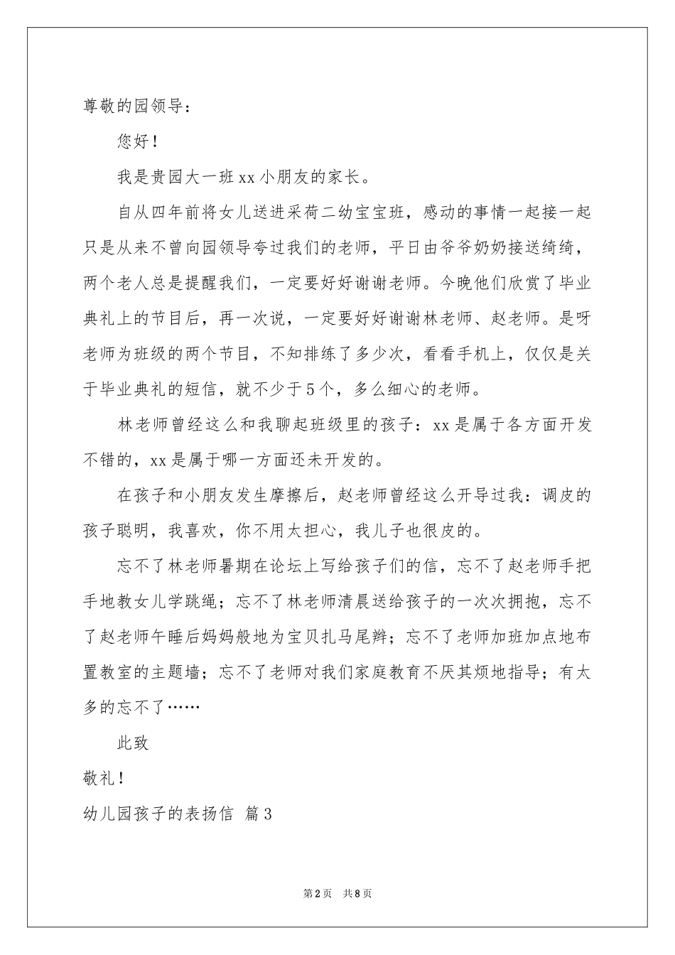幼儿园孩子的表扬信汇总七篇_第2页