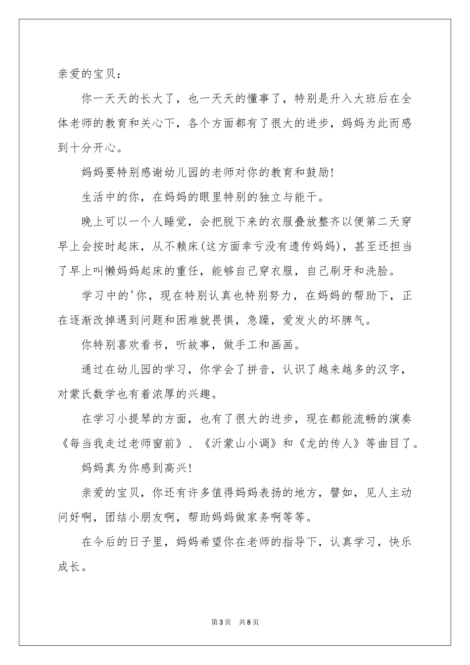 幼儿园孩子的表扬信汇总七篇_第3页