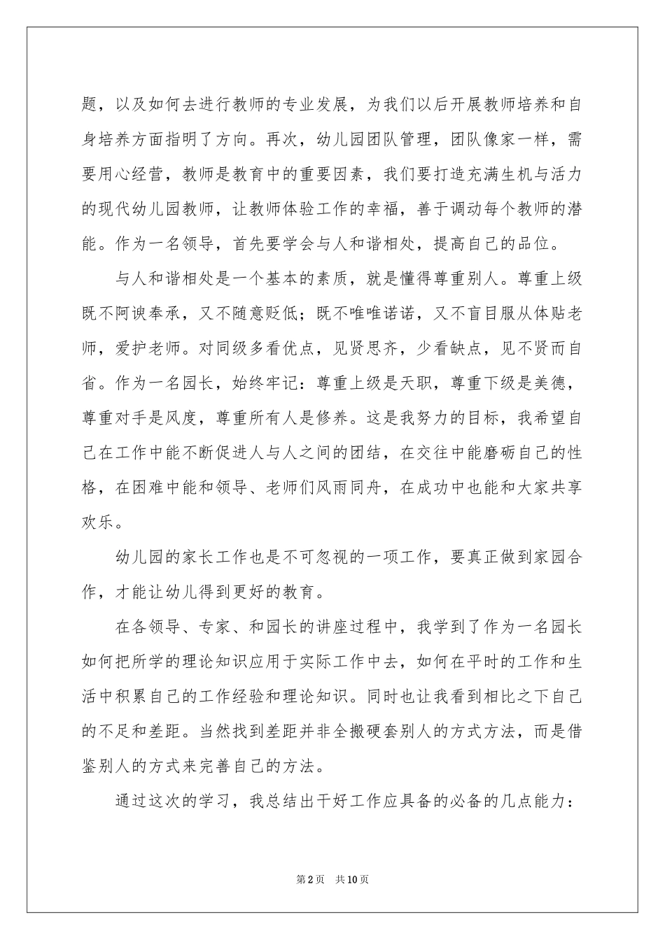 幼儿园培训体会心得（通用5篇）_第2页