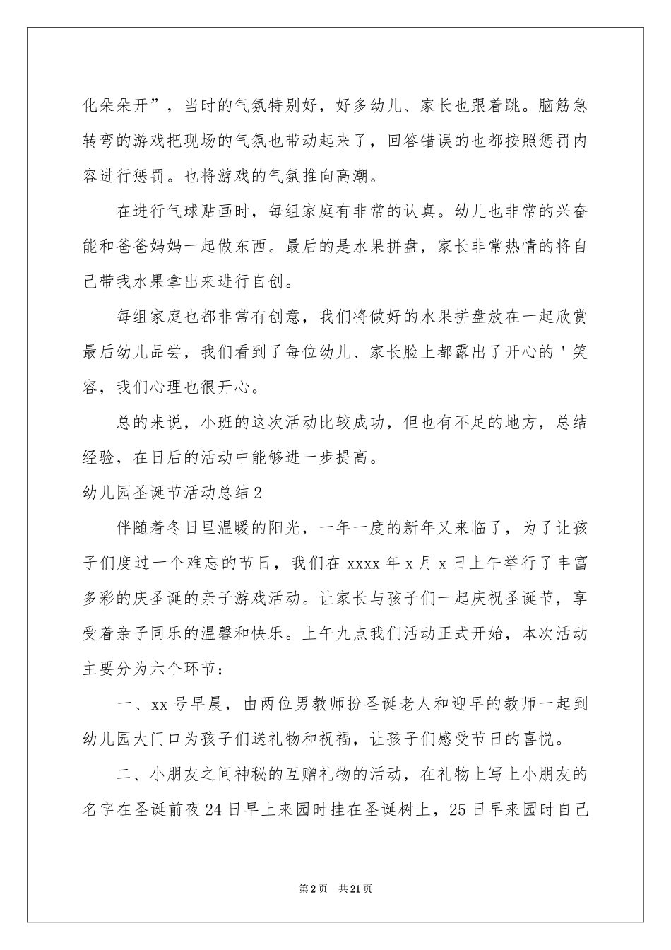 幼儿园圣诞节活动参考总结12篇_第2页