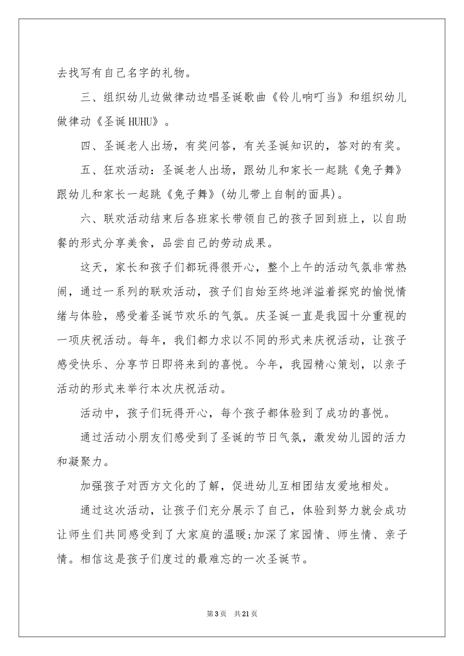 幼儿园圣诞节活动参考总结12篇_第3页