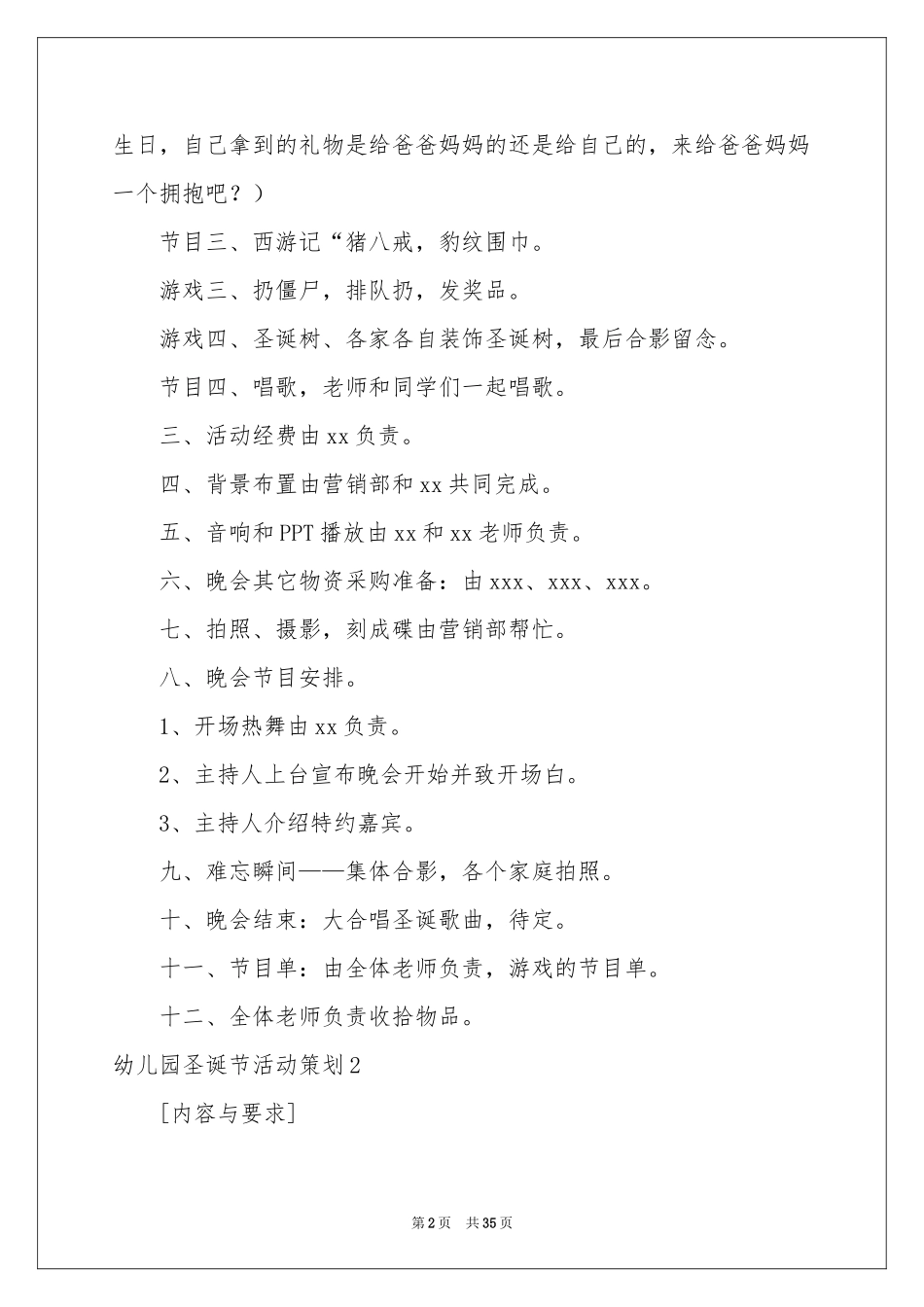 幼儿园圣诞节活动策划15篇_第2页