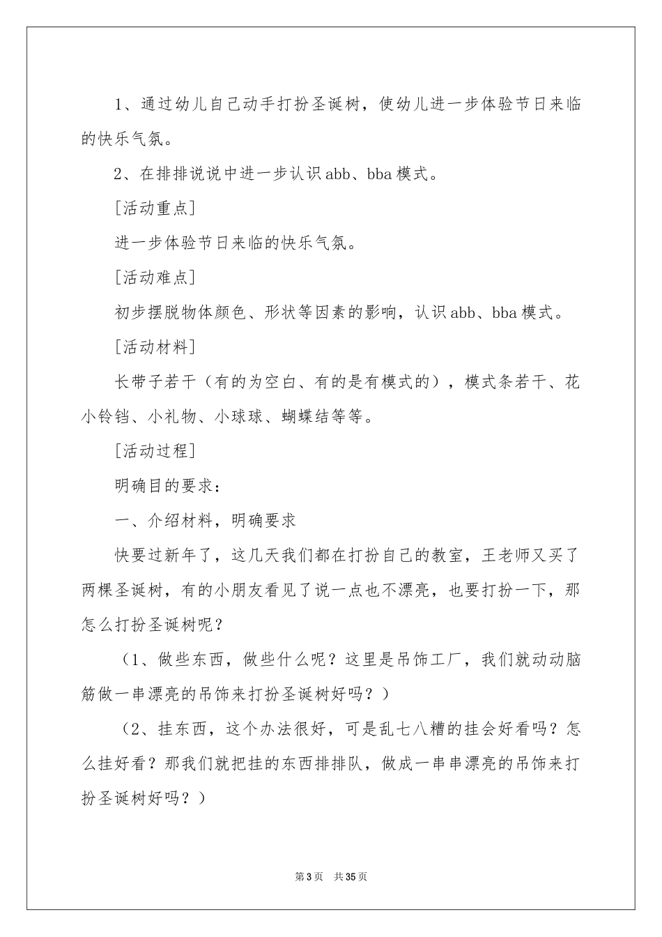 幼儿园圣诞节活动策划15篇_第3页