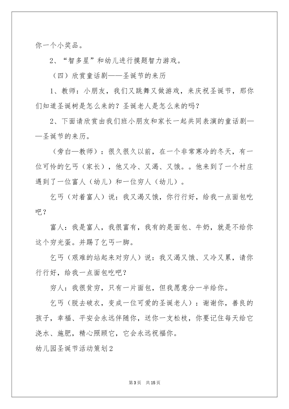 幼儿园圣诞节活动策划_第3页