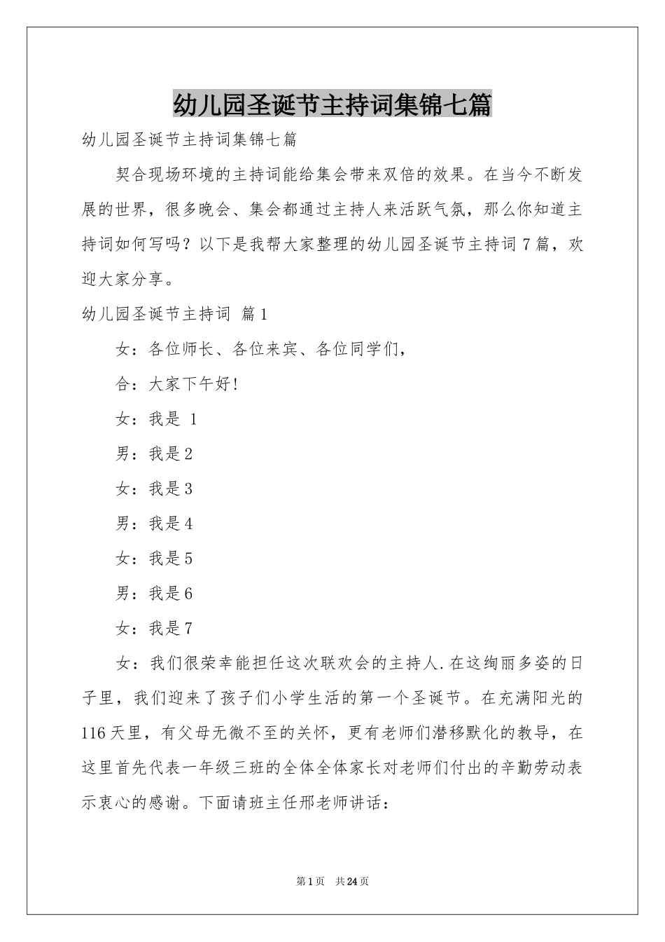 幼儿园圣诞节主持词集锦七篇_第1页