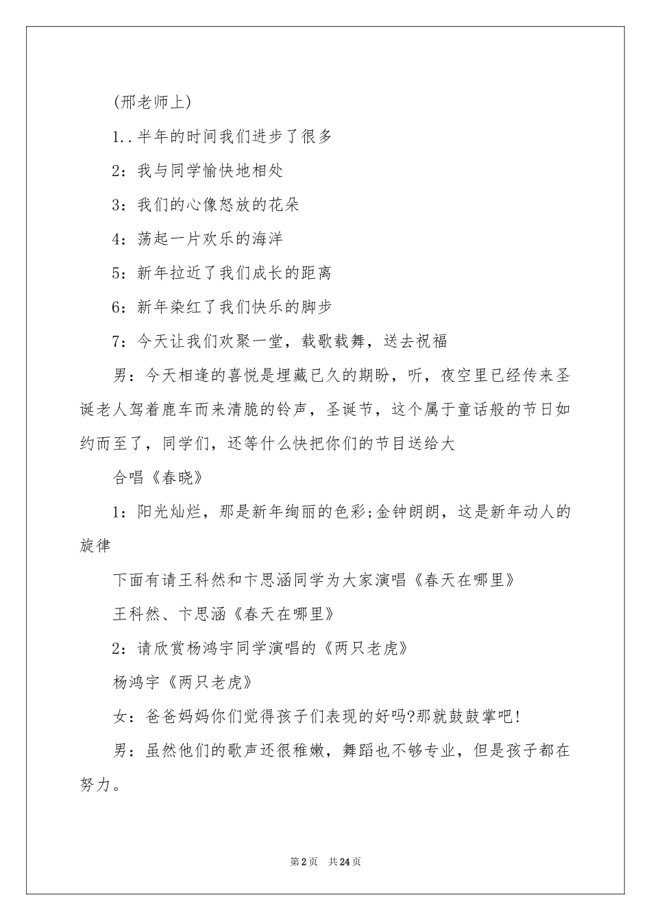 幼儿园圣诞节主持词集锦七篇_第2页
