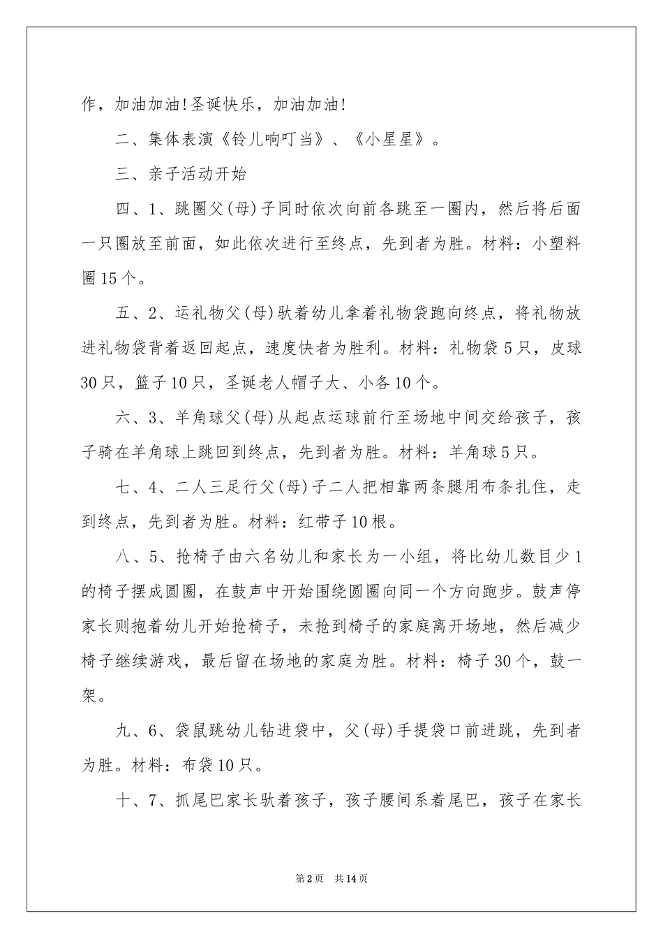 幼儿园圣诞节亲子活动方案_第2页