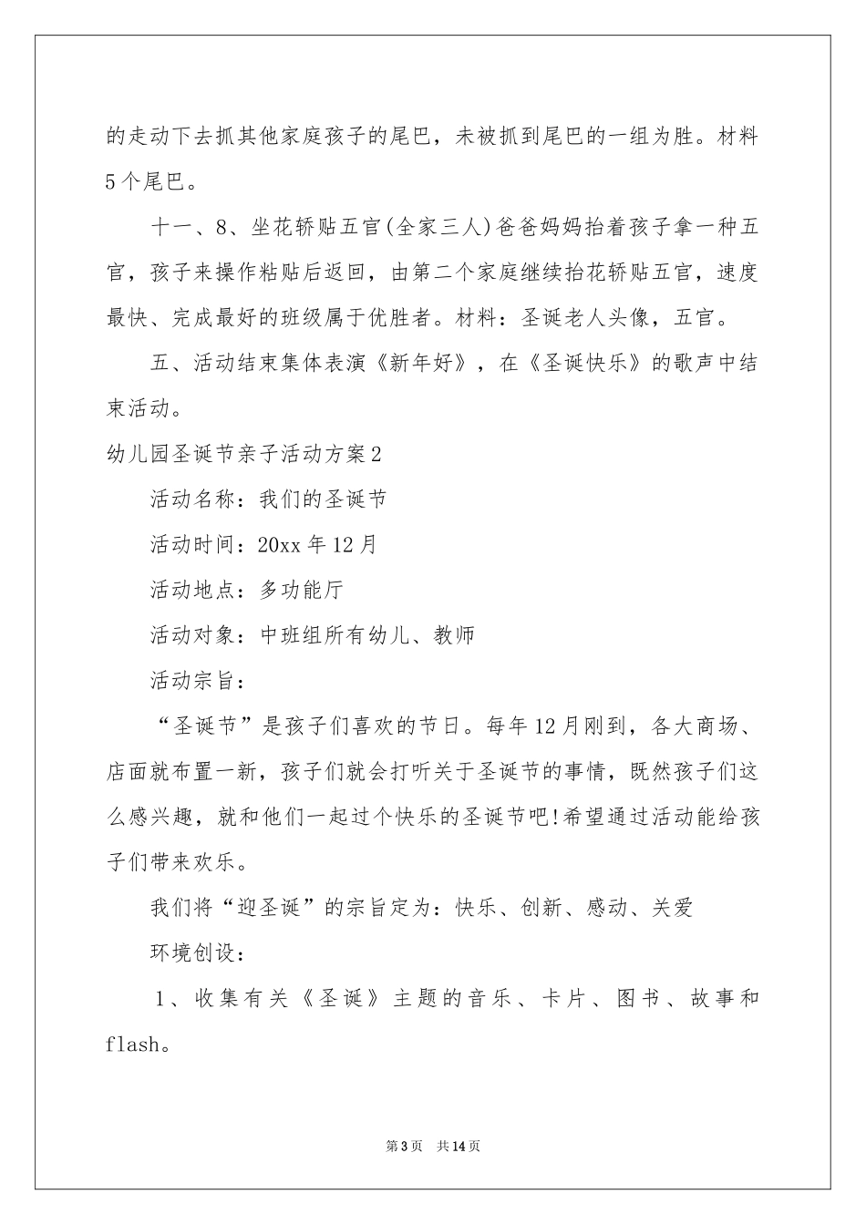 幼儿园圣诞节亲子活动方案_第3页