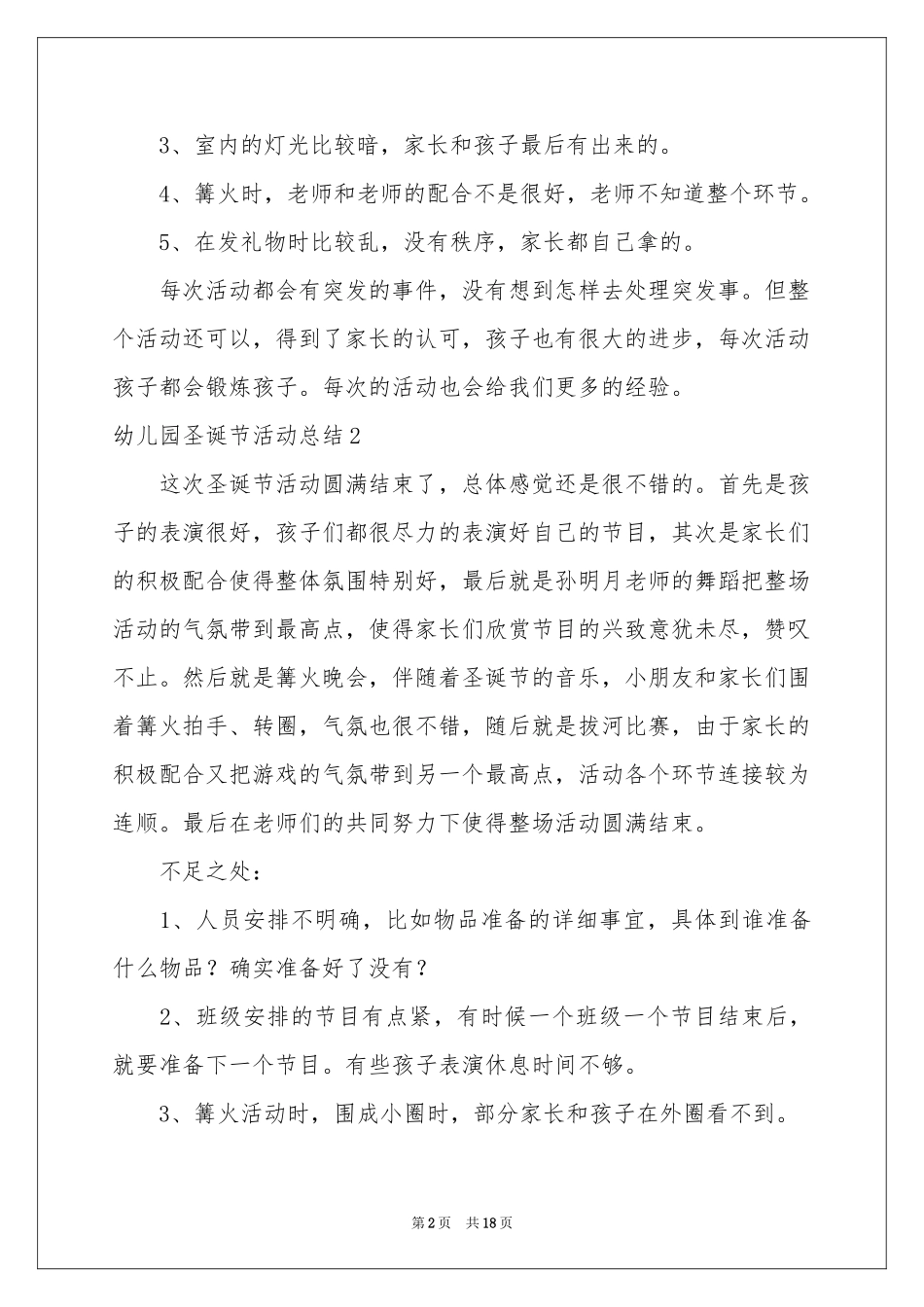 幼儿园圣诞节活动参考总结_第2页