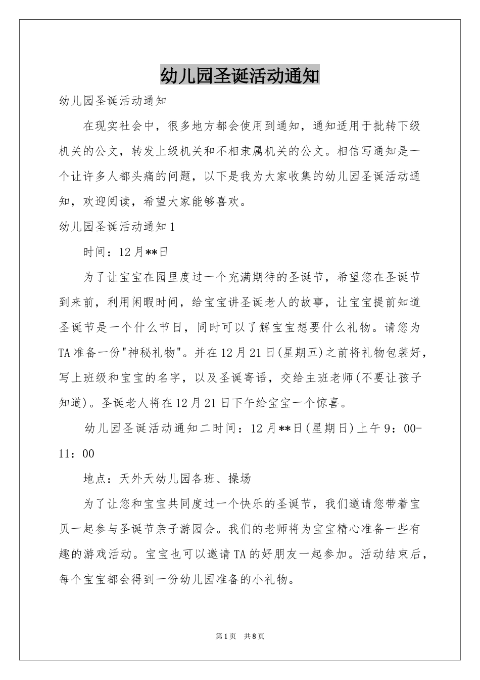 幼儿园圣诞活动通知_第1页