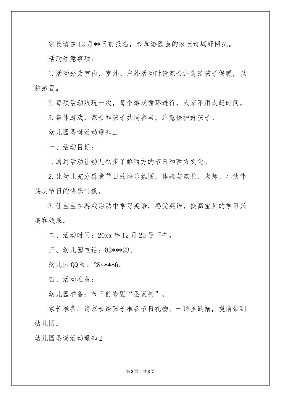 幼儿园圣诞活动通知_第2页