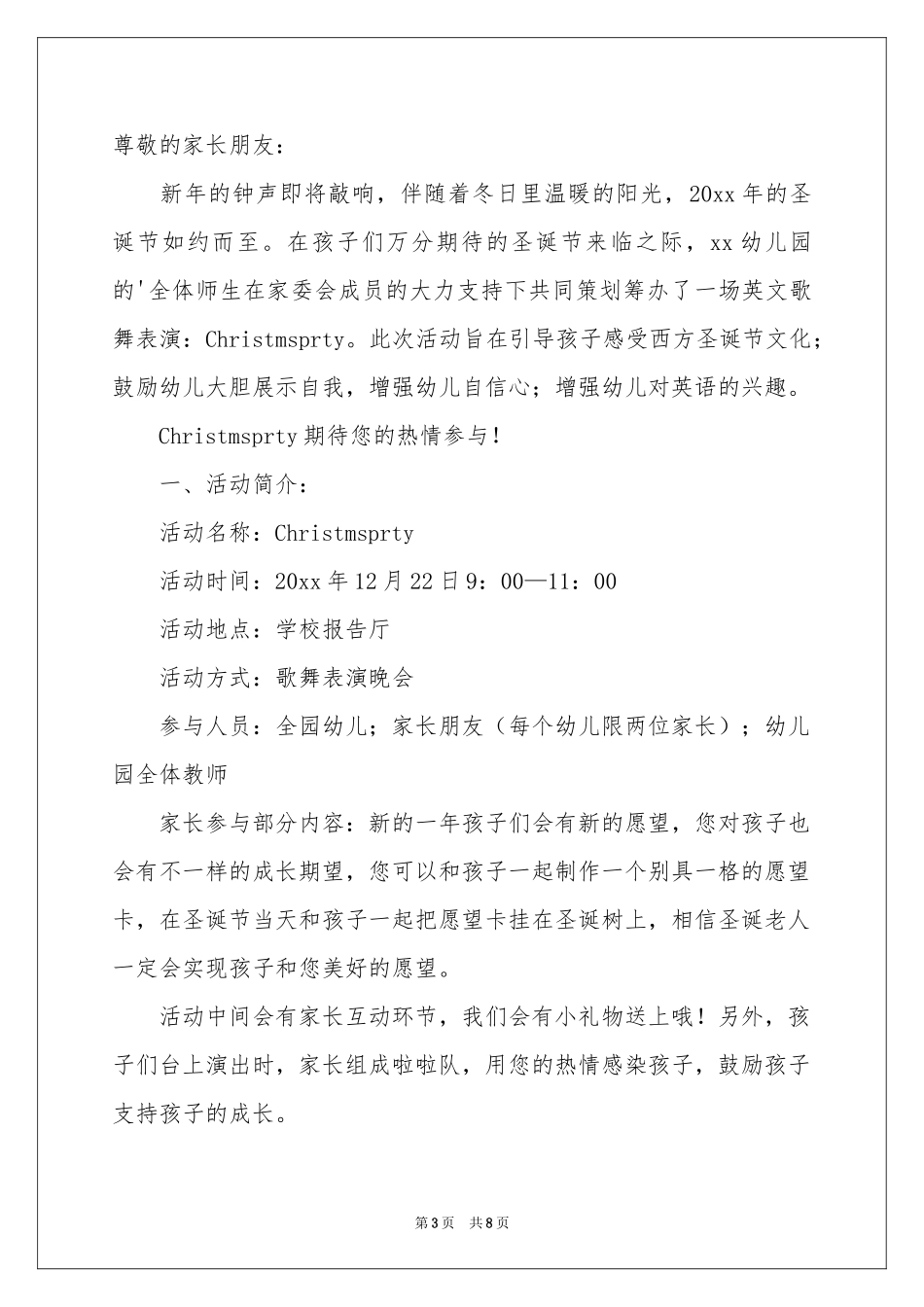 幼儿园圣诞活动通知_第3页