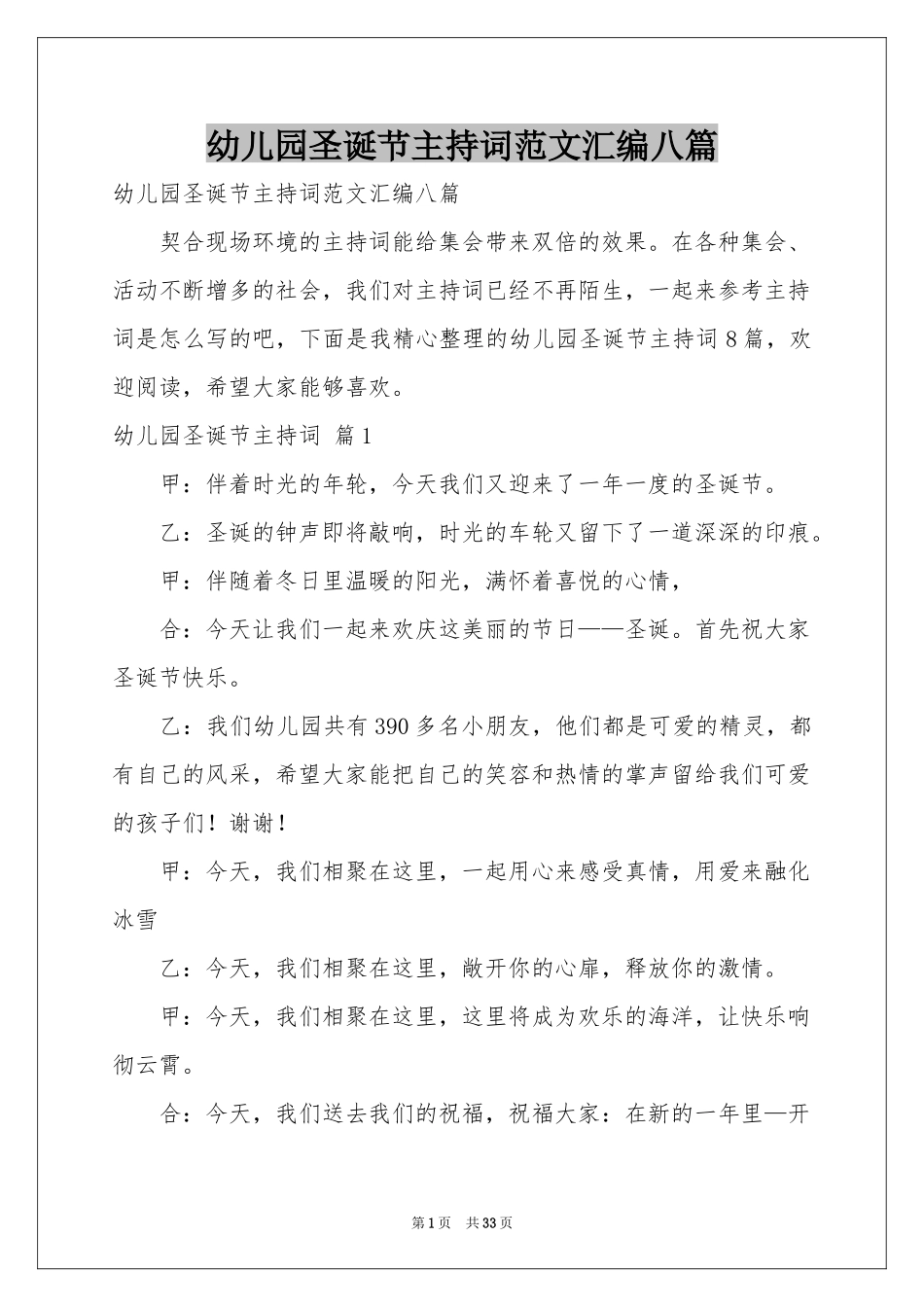 幼儿园圣诞节主持词范本汇编八篇_第1页