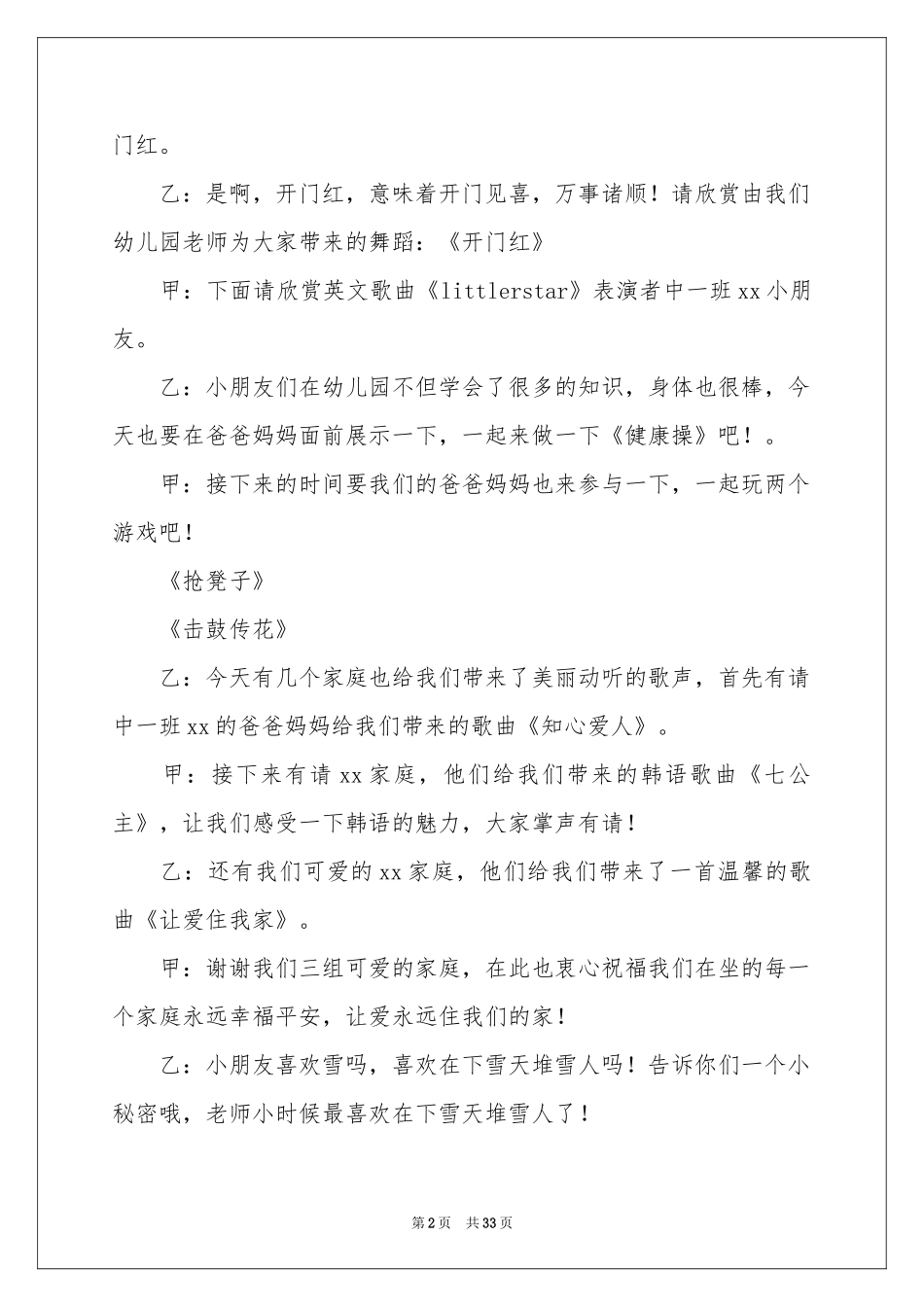 幼儿园圣诞节主持词范本汇编八篇_第2页