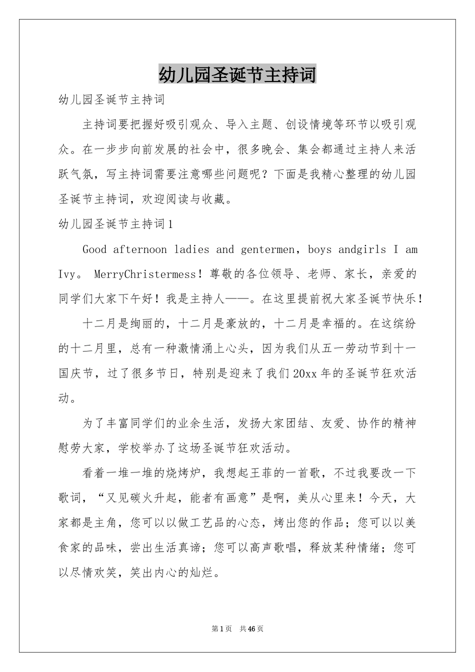 幼儿园圣诞节主持词_第1页