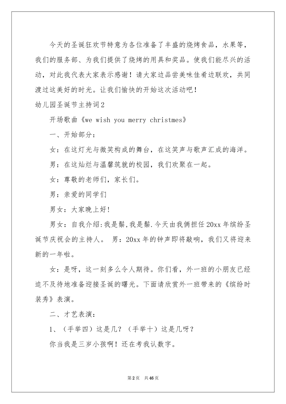 幼儿园圣诞节主持词_第2页