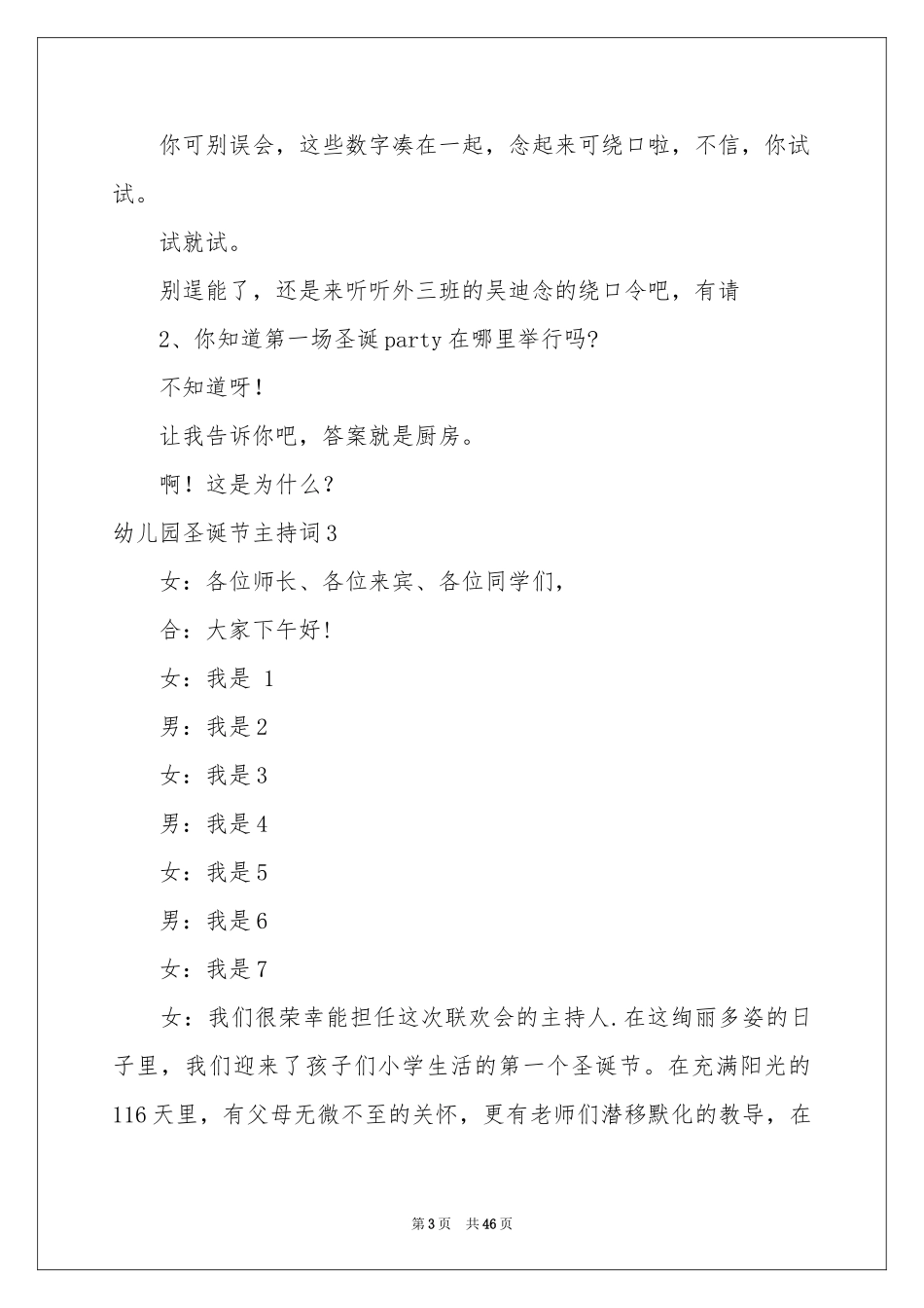 幼儿园圣诞节主持词_第3页