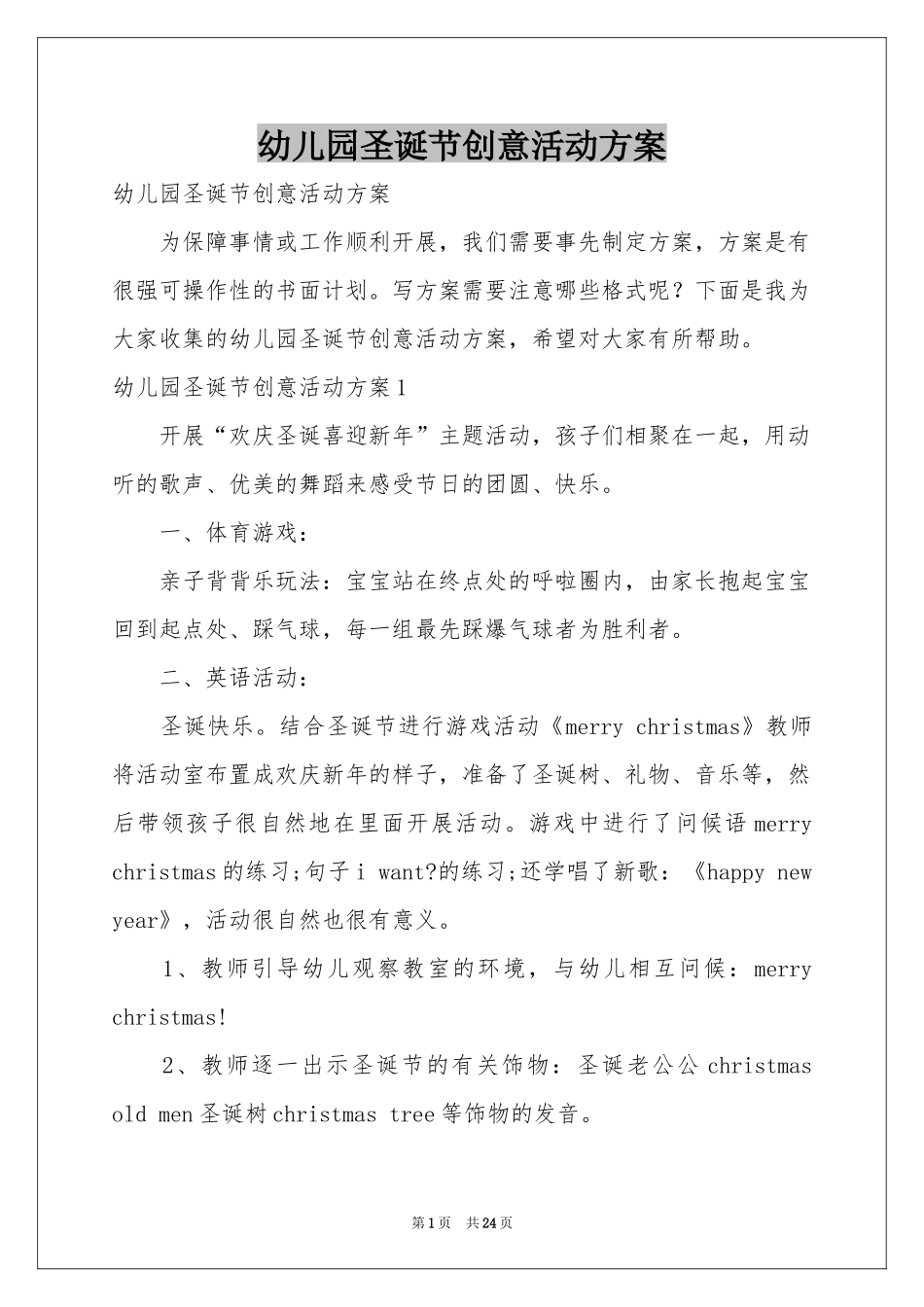 幼儿园圣诞节创意活动方案_第1页