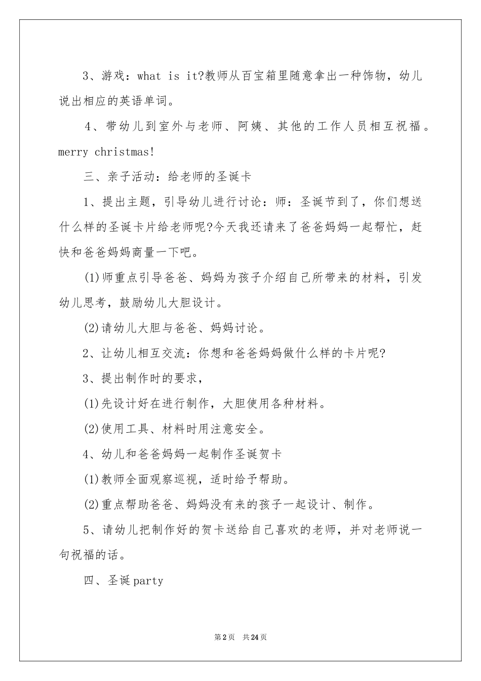 幼儿园圣诞节创意活动方案_第2页