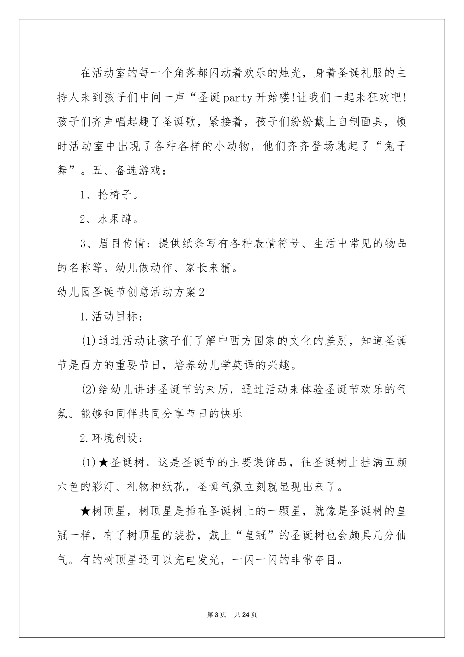 幼儿园圣诞节创意活动方案_第3页