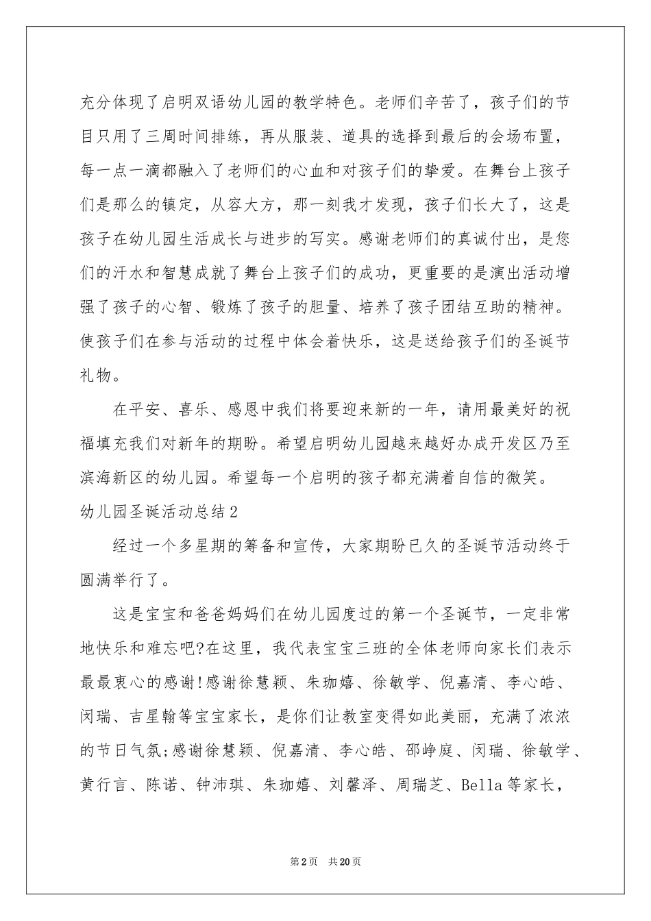 幼儿园圣诞活动参考总结_第2页