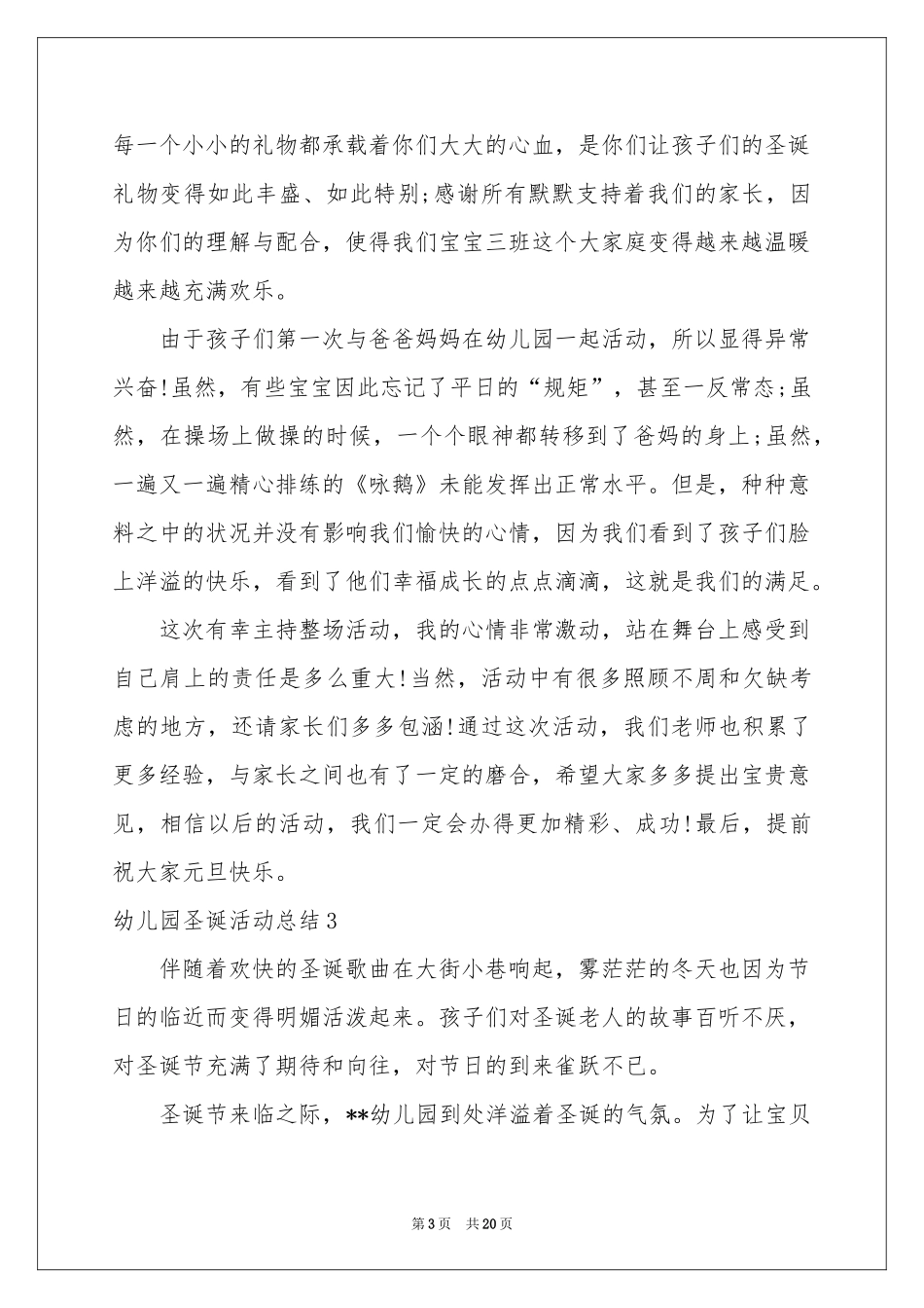 幼儿园圣诞活动参考总结_第3页