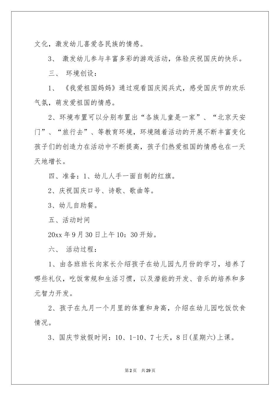 幼儿园国庆节活动方案_第2页