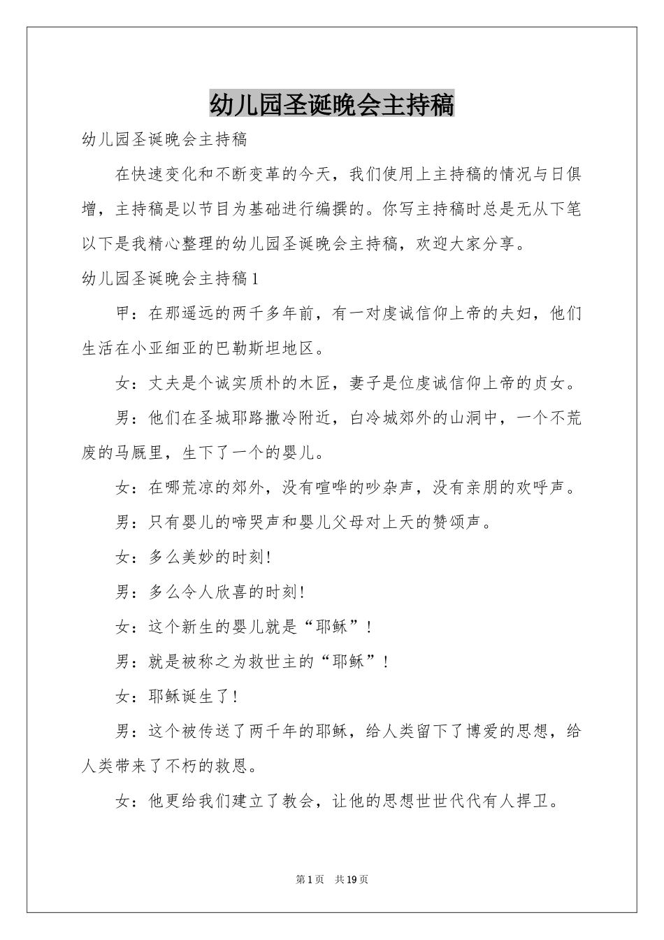 幼儿园圣诞晚会主持稿_第1页